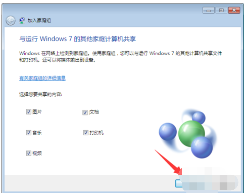 win10怎么通过局域网传文件给win7 7.jpg