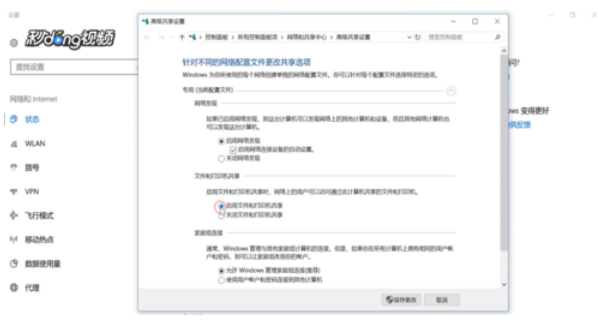 Win10系统局域网文件共享设置教程3.png