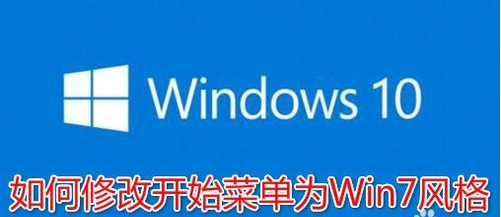 win10如何修改开始菜单位为win7风格