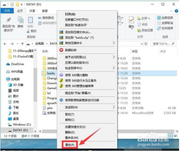 Win10系统怎么配置局域网共享文件4.png