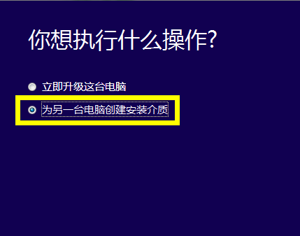 MediaCreationTool_如何用U盘升级windows10