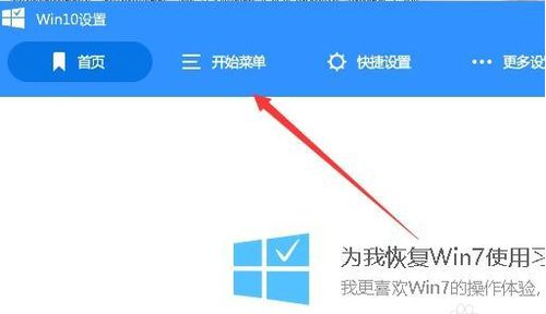 win10如何修改开始菜单位为win7风格