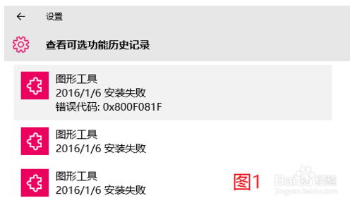 Win10系统下可选功能安装失败具体解决方案
