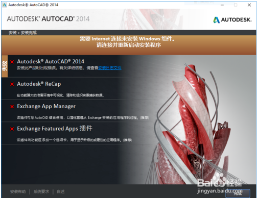 win10系统安装cad2014失败的完美解决方案