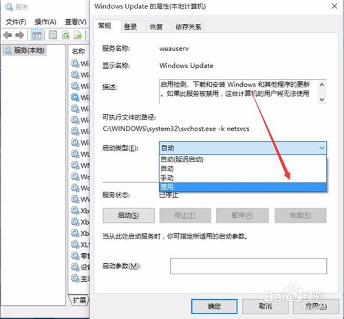 关闭Win10自动更新