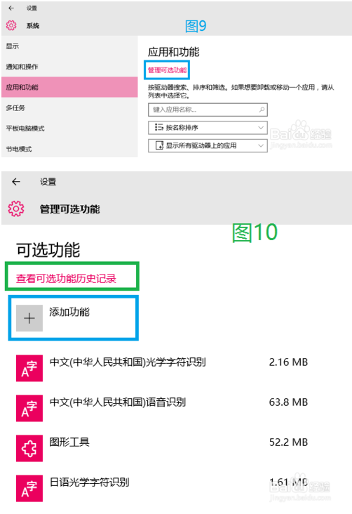 Win10系统下可选功能安装失败具体解决方案