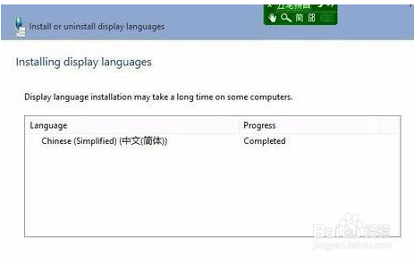 Win10系统语言包安装失败怎么办？（图文详解）