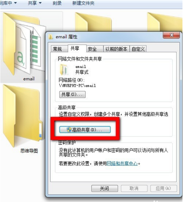 最详细的win10、win7局域网文件共享教程12.png