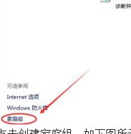 win10连不上win7局域网无法传文件怎么解决 win10访问win7共享失败4.jpg