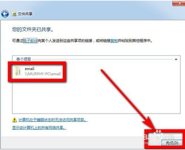 最详细的win10、win7局域网文件共享教程11.png