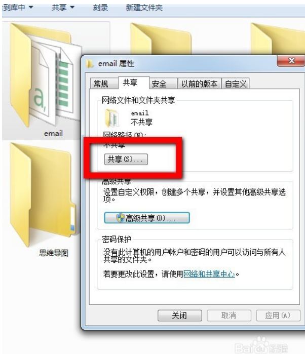 最详细的win10、win7局域网文件共享教程8.png