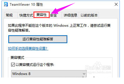 Win10系统兼容性怎么设置？