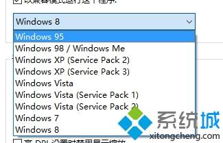 Win10兼容性设置