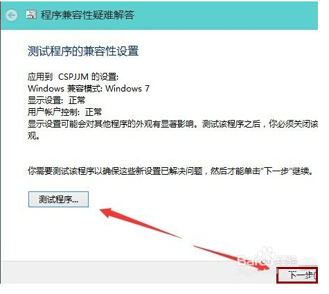 win10系统软件不兼容解决方法
