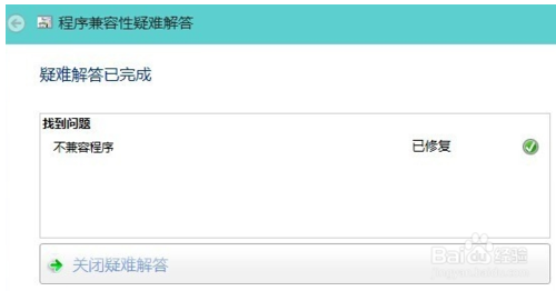 win10系统软件不兼容解决方法