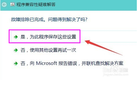 win10系统软件不兼容解决方法