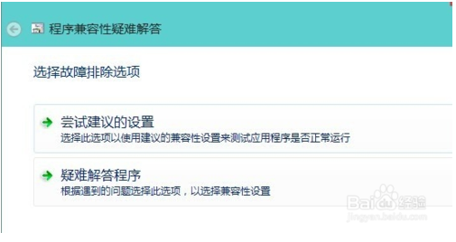 win10系统软件不兼容解决方法