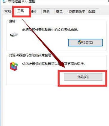 Win10系统运行速度变慢，出现卡顿现象