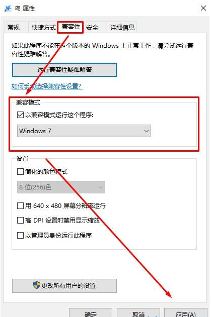 Win10系统兼容模式怎么设置以及运行程序的方法