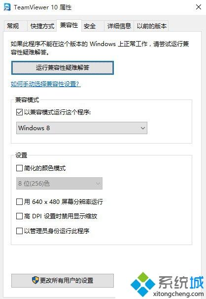 Win10兼容性设置