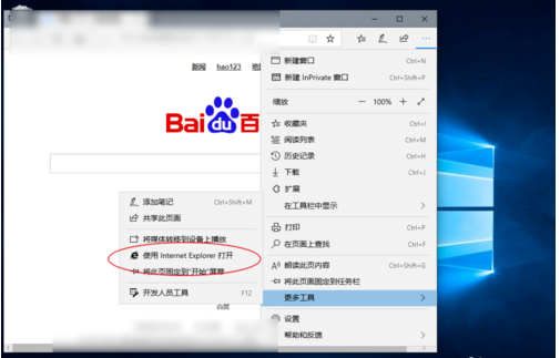 WIN10浏览器兼容模式怎么设置