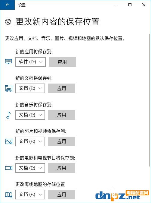 怎么更改win10应用商店安装位置