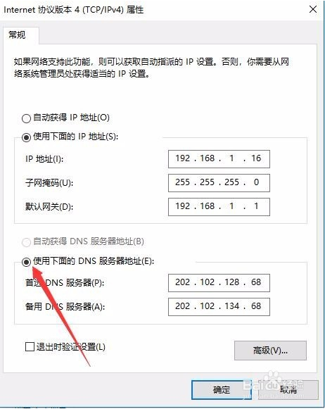 win10设置IP地址和DNS地址的方法