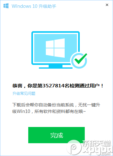 腾讯管家升级Win10升级助手_附Win10专业版下载