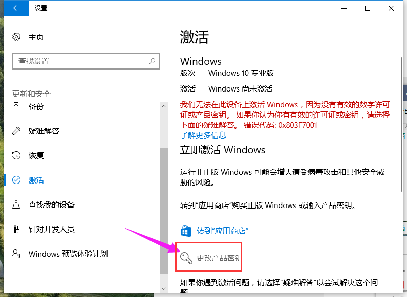 win10 pro激活码