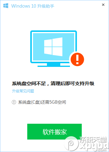 腾讯管家升级Win10升级助手_附Win10专业版下载