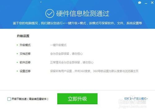 360如何升级win10？360升级成win10的教程