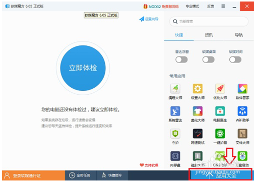 Win7如何升级到Win10