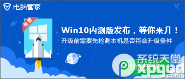 腾讯管家升级Win10升级助手_附Win10专业版下载