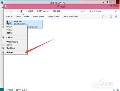 win10设置IP地址和DNS地址的方法