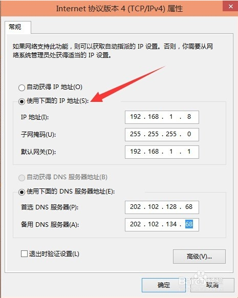 win10设置IP地址和DNS地址的方法