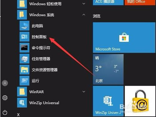 win10设置IP地址和DNS地址的方法