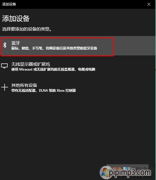 电脑蓝牙怎么开win10？Win10系统电脑蓝牙开启技巧