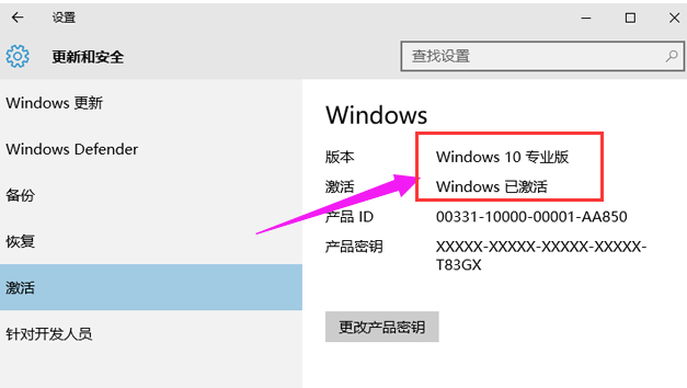 win10 pro激活码