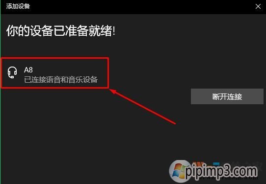 电脑蓝牙怎么开win10？Win10系统电脑蓝牙开启技巧