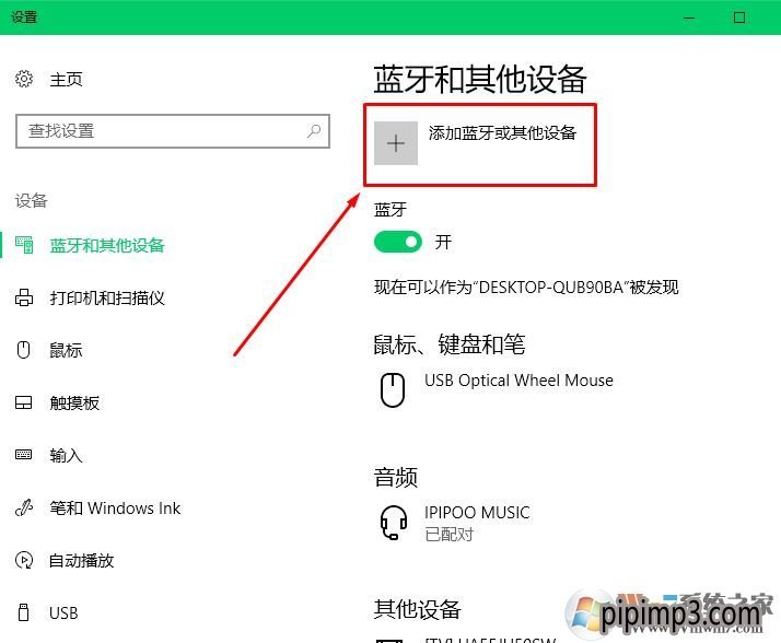电脑蓝牙怎么开win10？Win10系统电脑蓝牙开启技巧