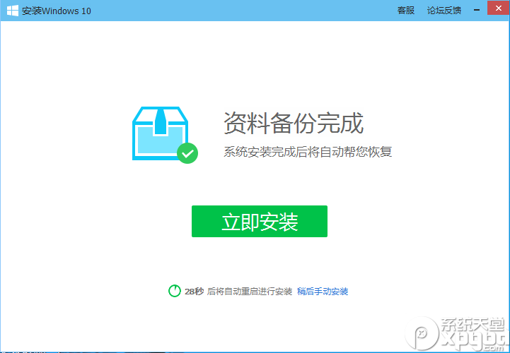 腾讯管家升级Win10升级助手_附Win10专业版下载