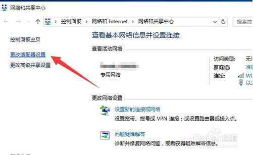 win10正式版网络连接受限的方法