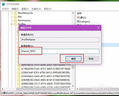 win10修改和删除网络名称的方法
