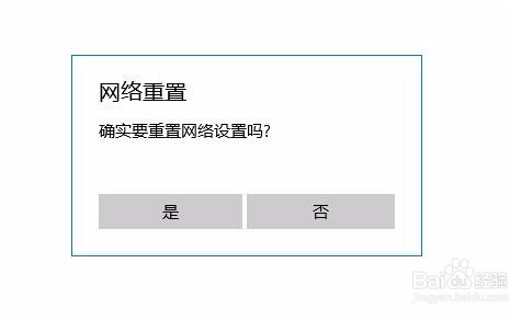 win10重置网络的方法