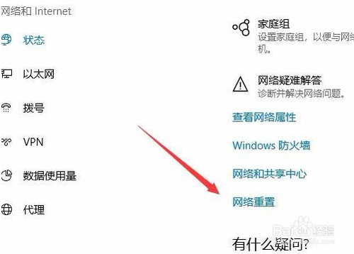 win10重置网络的方法