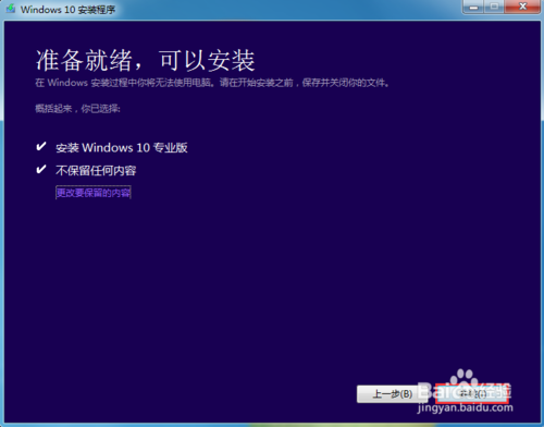 原版Win10重装教程