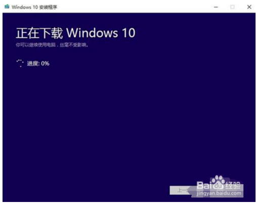 win10官方升级工具详细图文安装教程