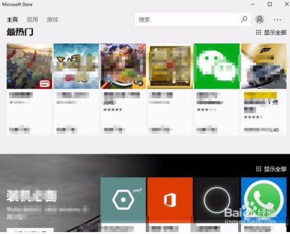 win10如何安装应用商店7.png