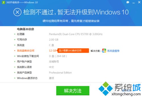 使用MediaCreationTool工具升级win10系统的教程