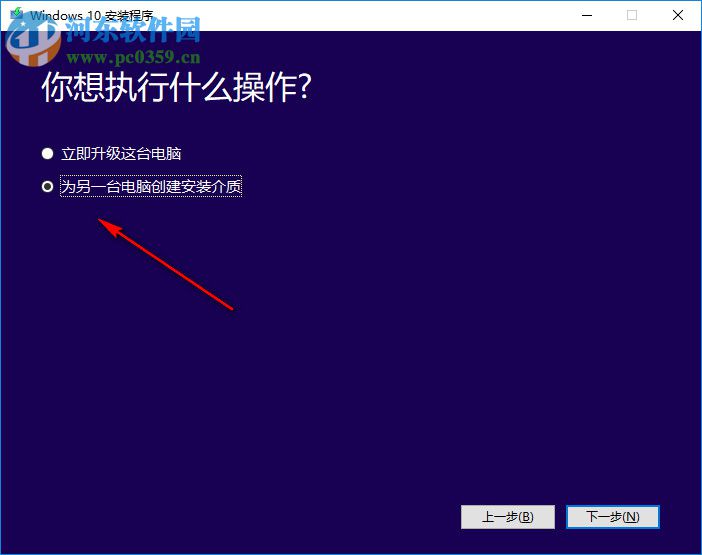win10安装工具media creation tool的使用方法